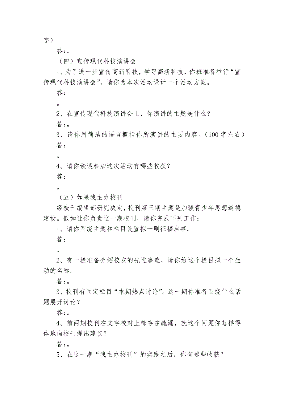 涟水圣特外国语学校初三语文中考专项复习(实践探究)九年级总复习_第3页