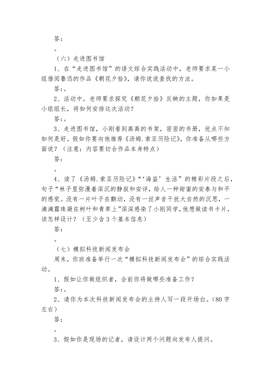 涟水圣特外国语学校初三语文中考专项复习(实践探究)九年级总复习_第4页