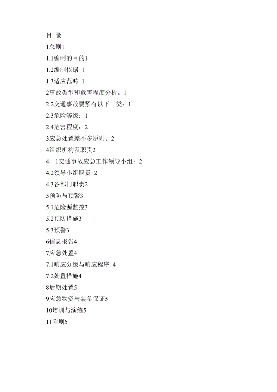 58道路交通事故应急预案_第2页