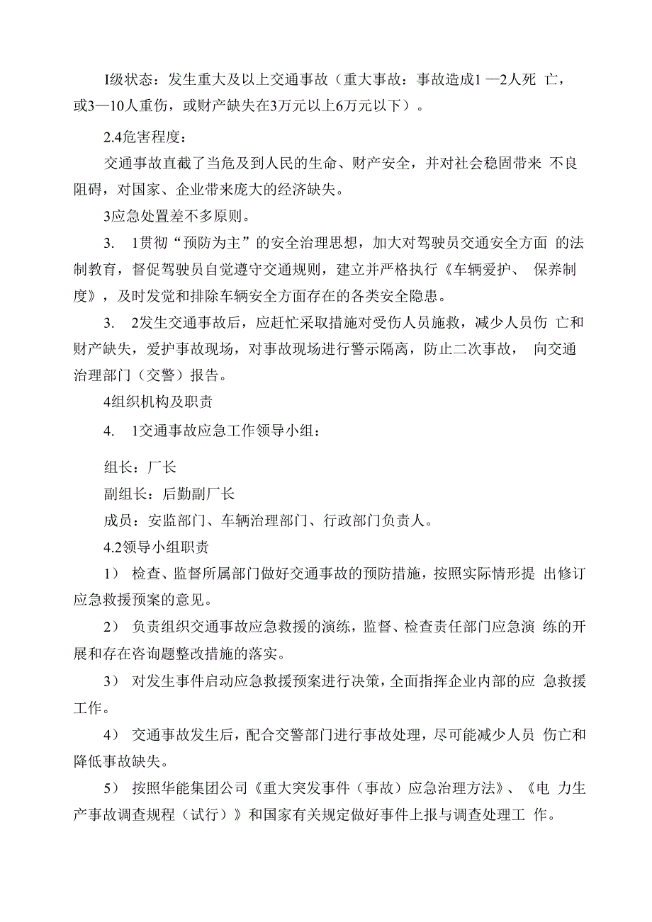 58道路交通事故应急预案_第4页