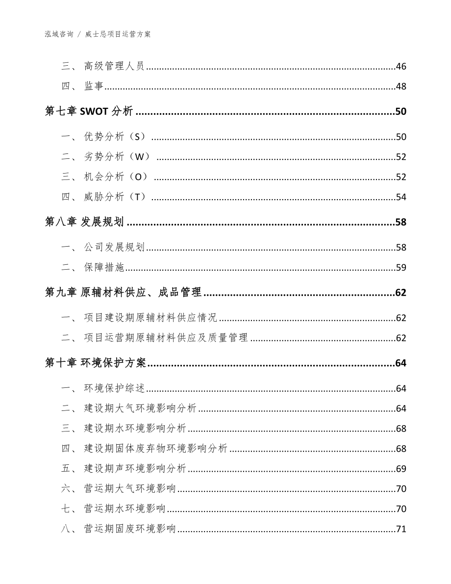 威士忌项目运营方案【范文】_第4页