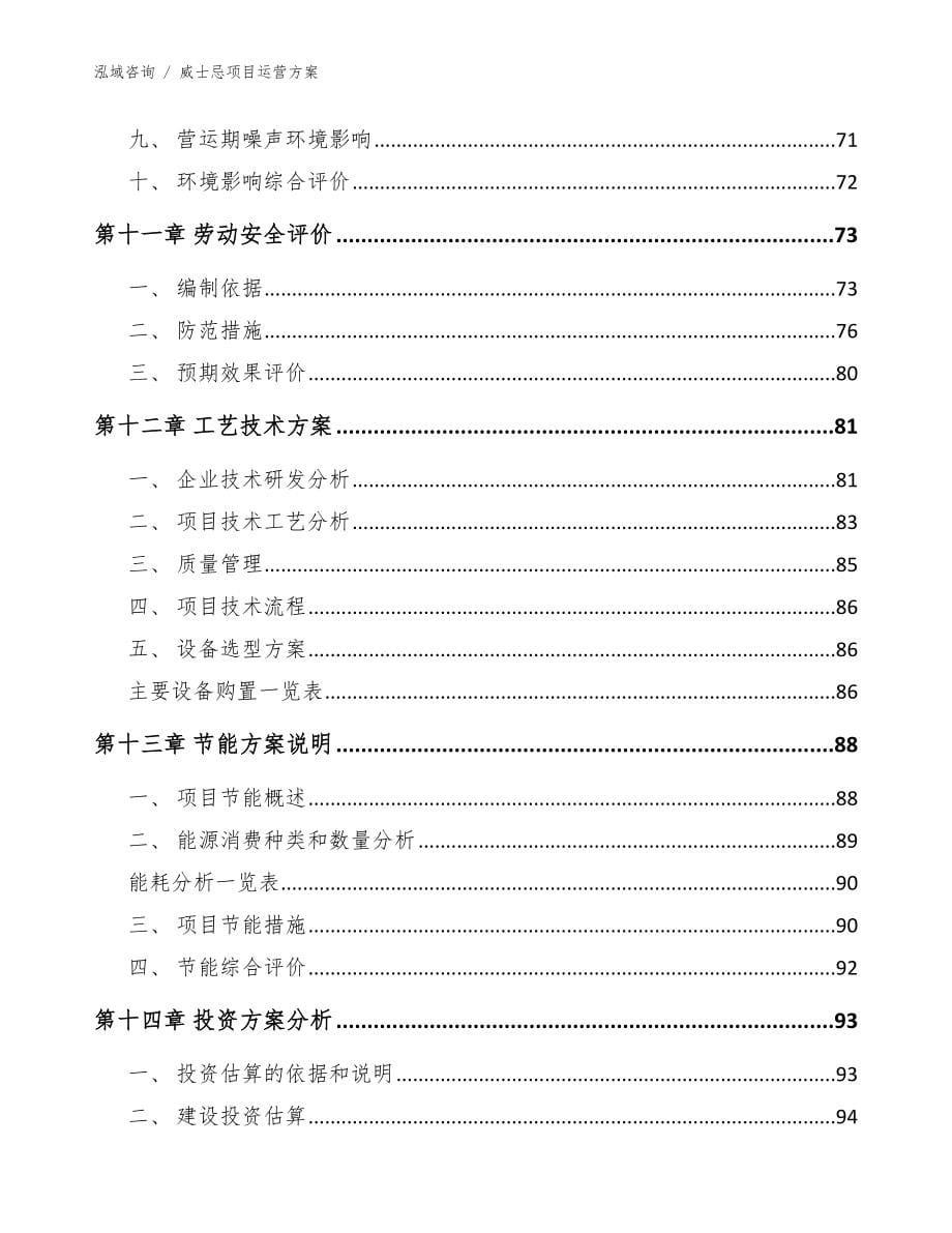 威士忌项目运营方案【范文】_第5页