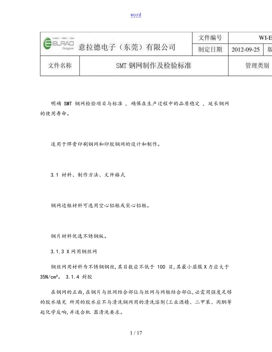 SMT钢网制作与检验标准ver1.3精_第1页
