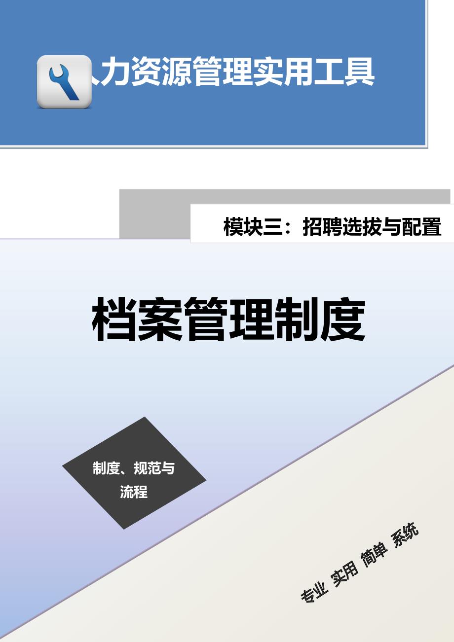 档案管理制度.doc（天选打工人）.docx_第1页