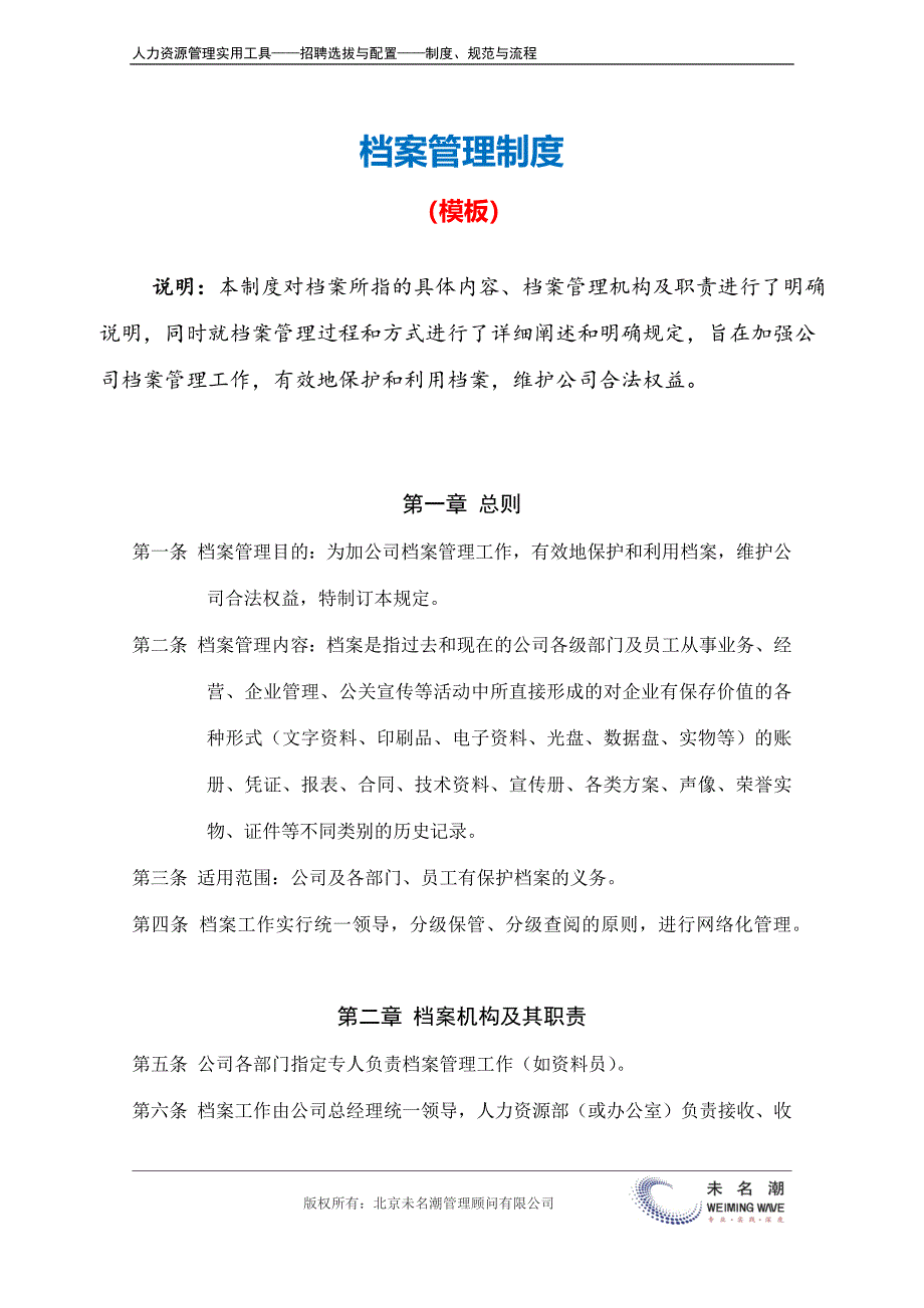 档案管理制度.doc（天选打工人）.docx_第2页