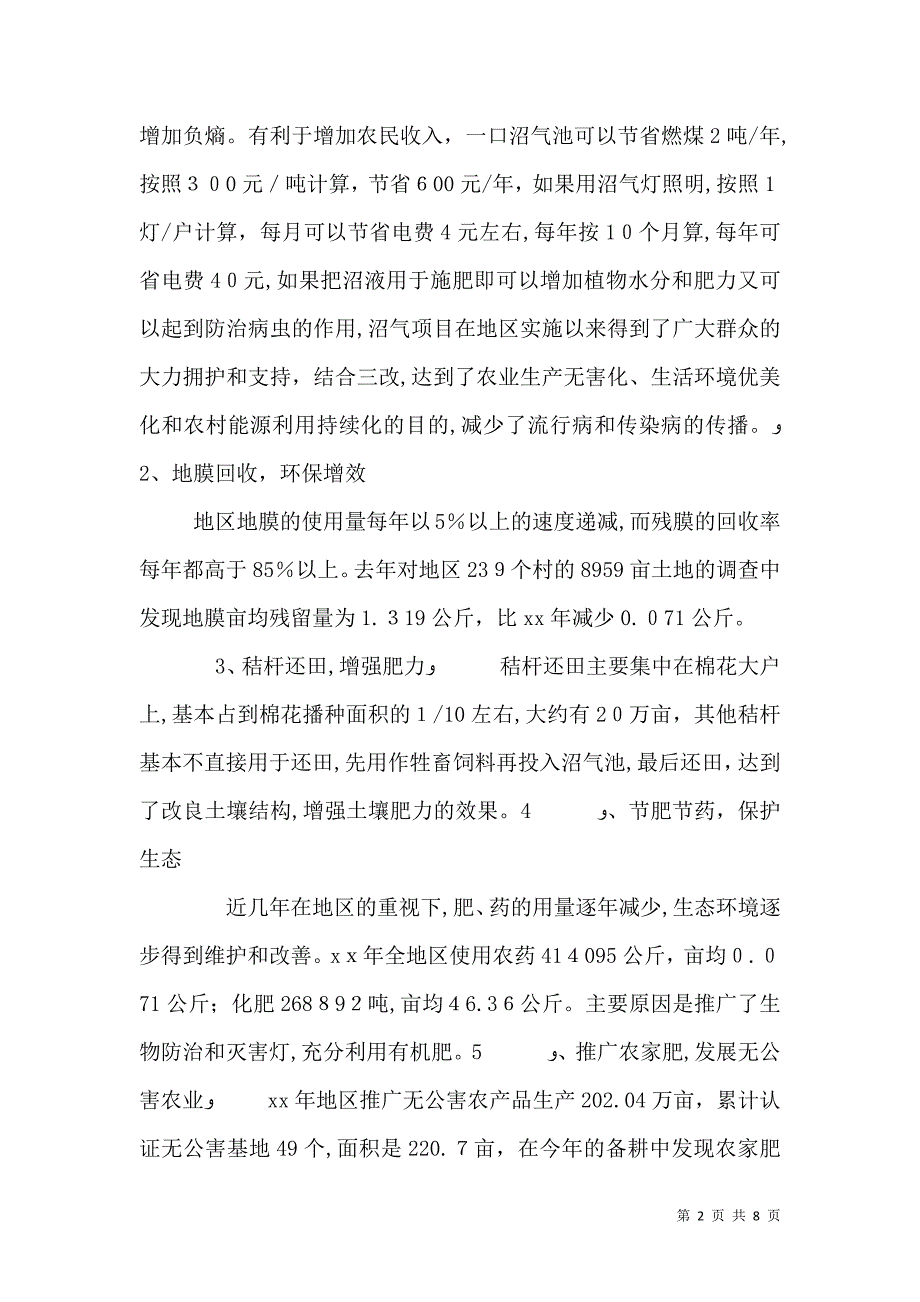 发展循环经济建设生态农业调研报告_第2页