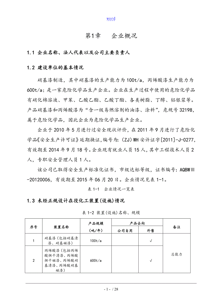 安全系统设计诊断资料报告材料96926_第3页