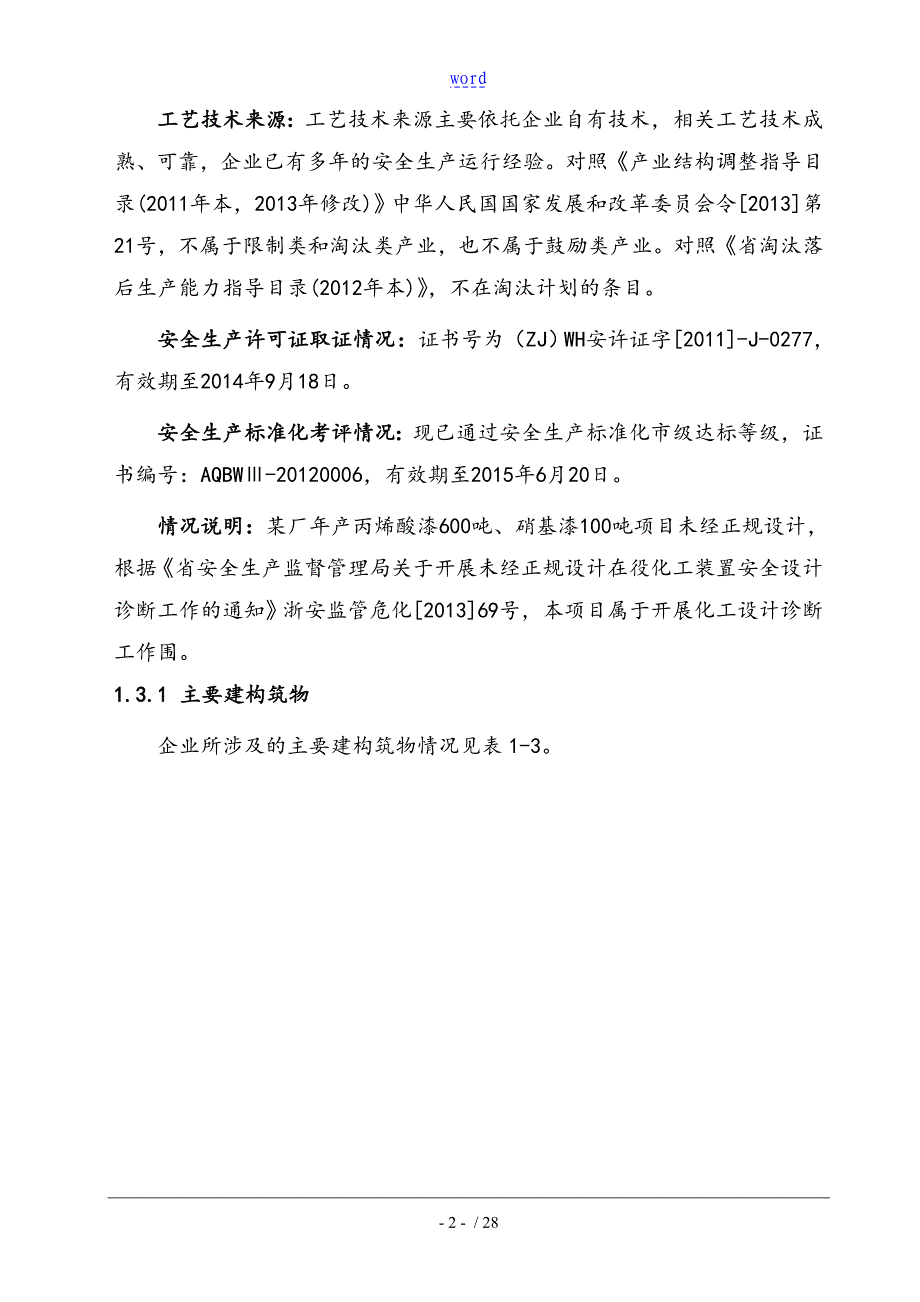 安全系统设计诊断资料报告材料96926_第4页