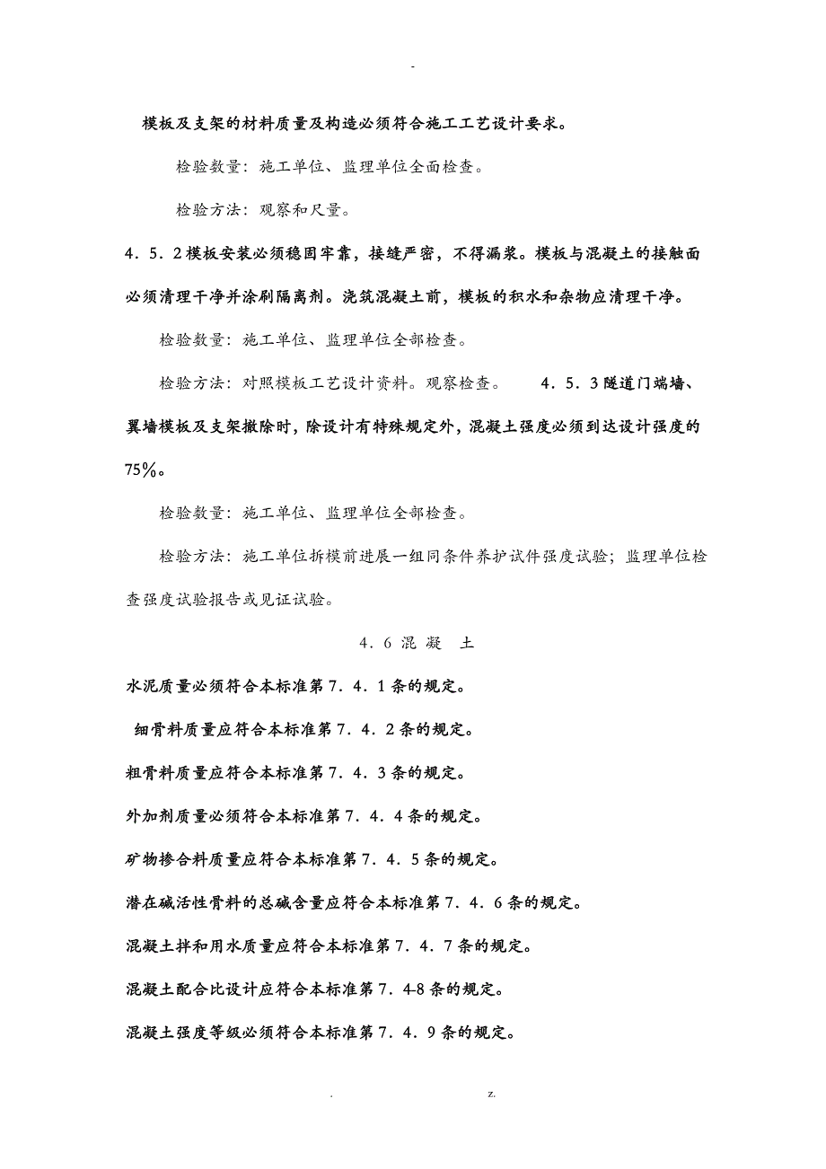 铁路隧道工程施工质量验收标准--主控项目_第4页