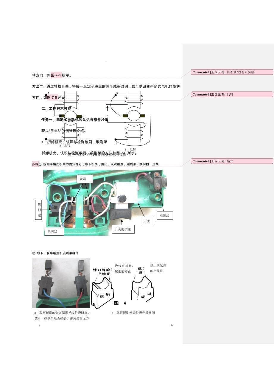 图解单相串劢式电动机的维修_第5页