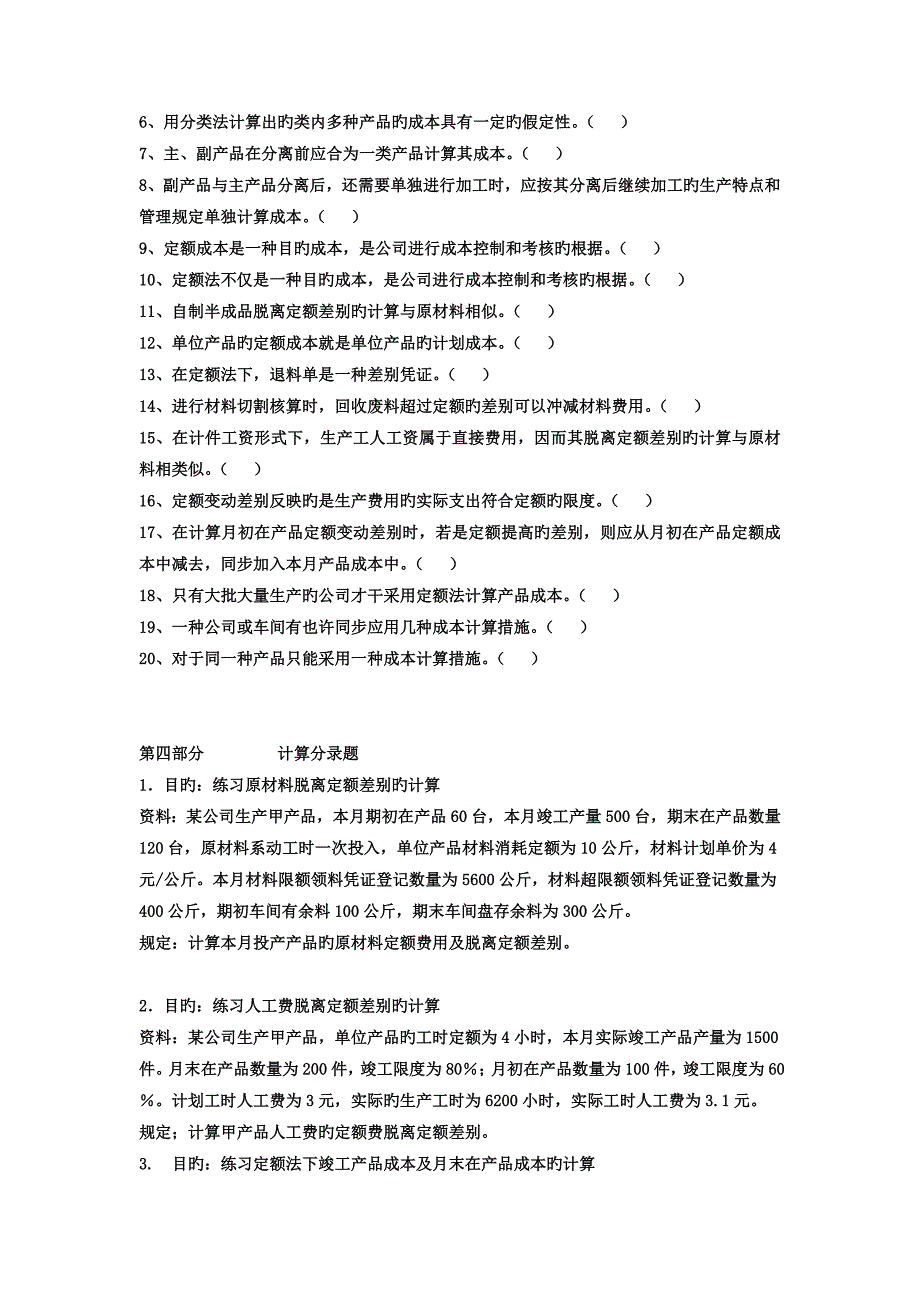 成本计算定额法.doc_第4页