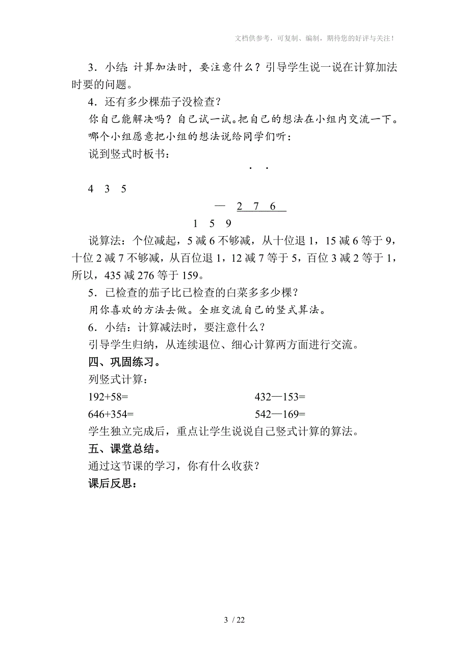 新青岛版二年级数学下册第六单元教案_第3页