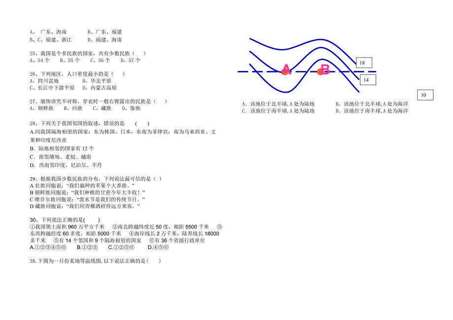 八年级地理第一次月考（绝对原创）.doc_第3页
