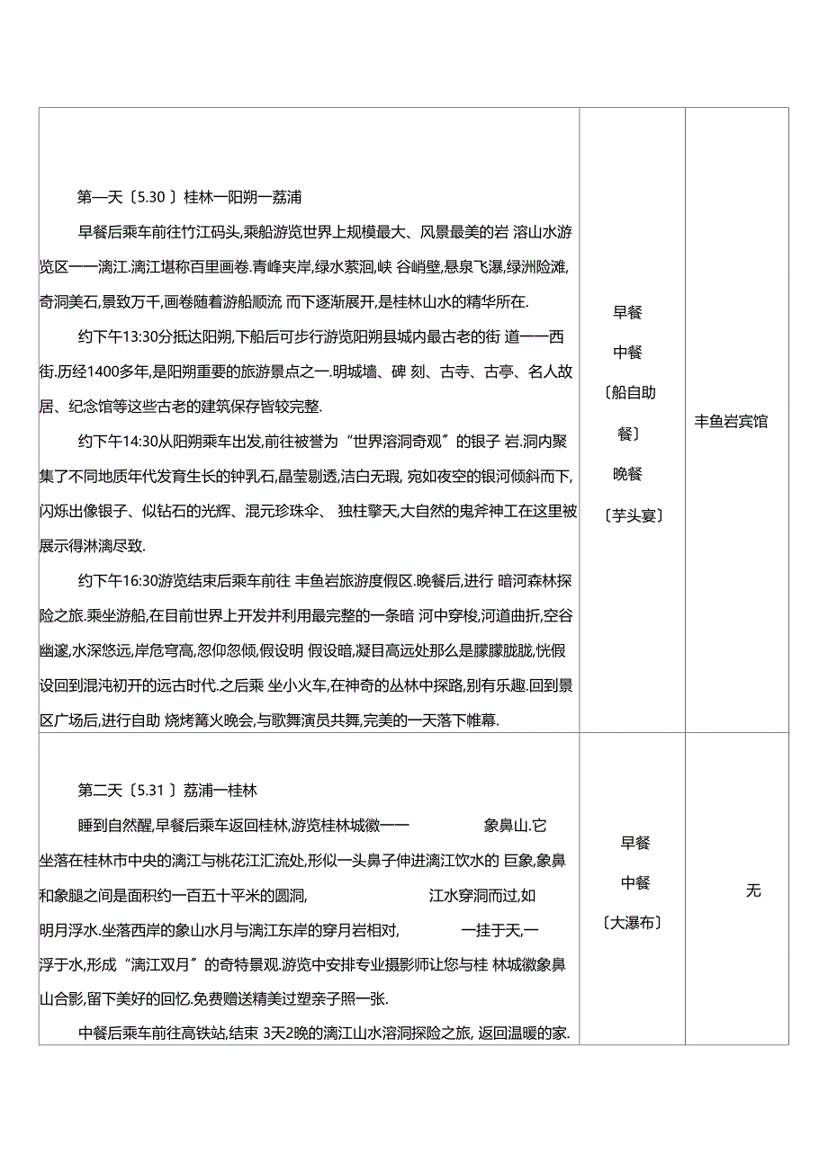 享高铁桂林亲子旅游,就去吧奥神携手旅股份大型亲子游活动-首彩分析_第3页