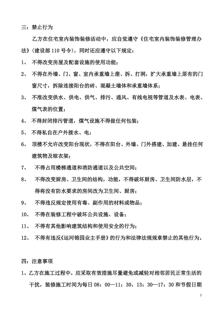 房屋装修申请及验收表.doc_第5页