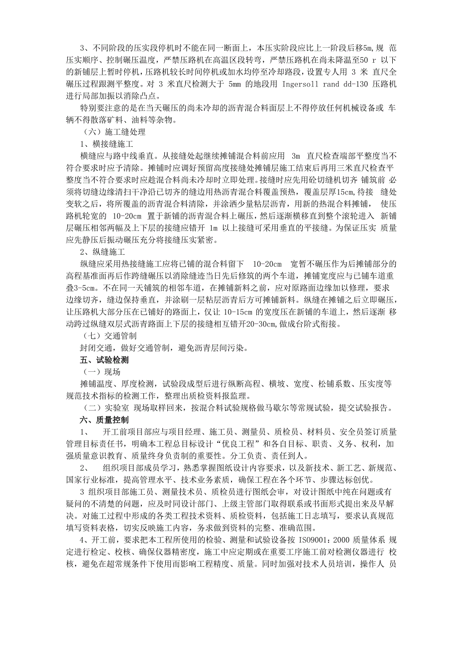 停车场沥青路面工程施工技术方案_第5页