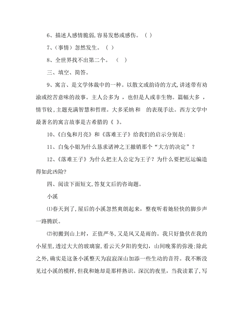 教案人教版七年级语文上册人生寓言同步练习_第4页