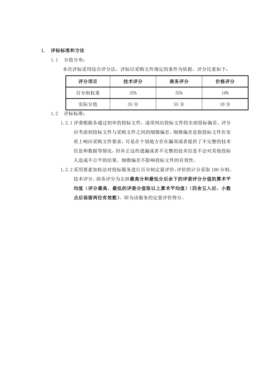 海珠国税评分标准_第1页