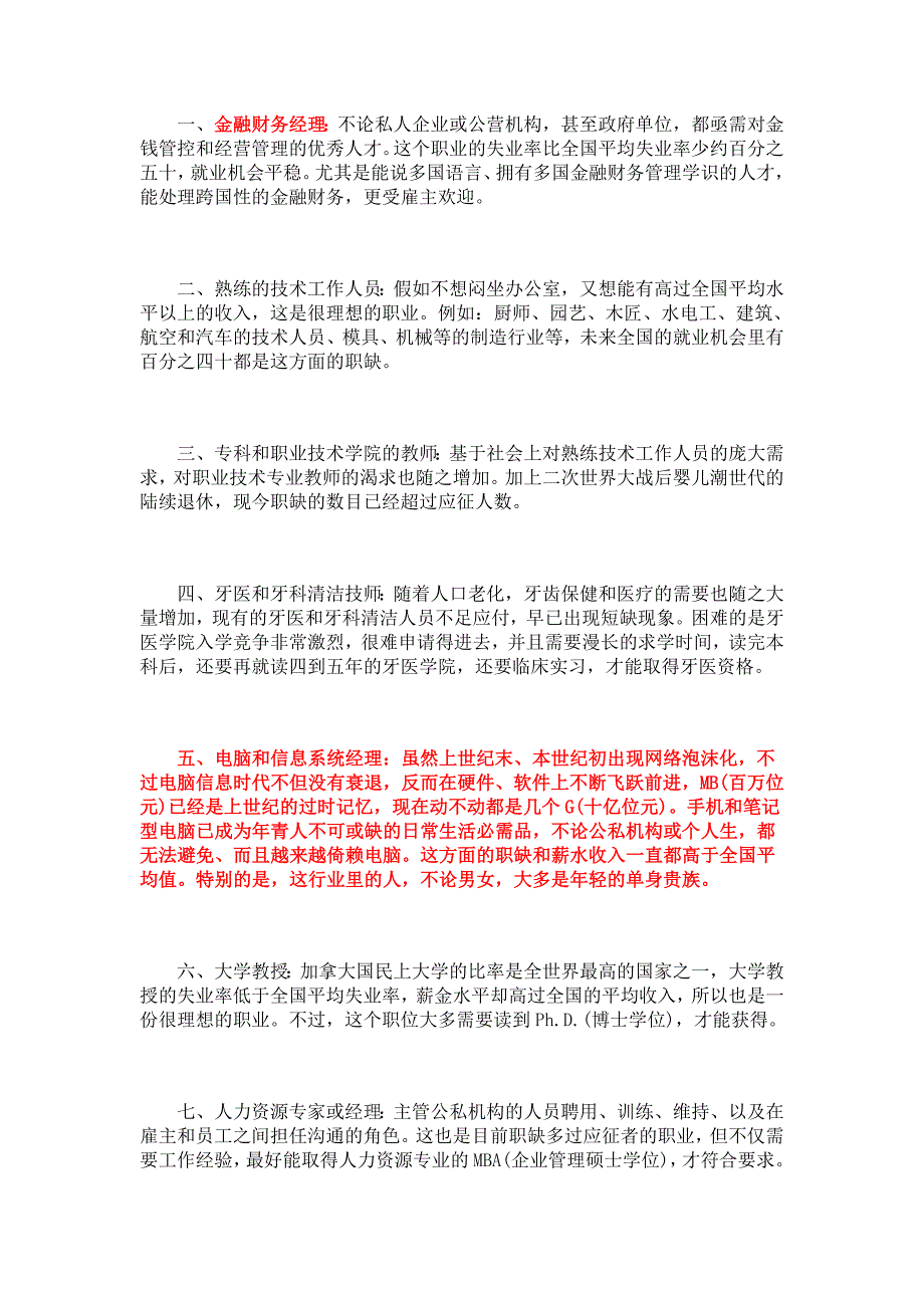 加拿大最具前景的5大领域15项职业_第3页