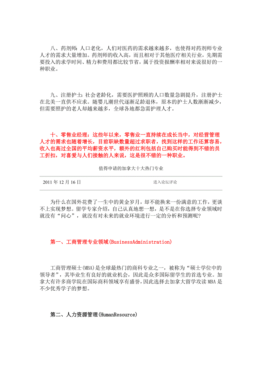 加拿大最具前景的5大领域15项职业_第4页