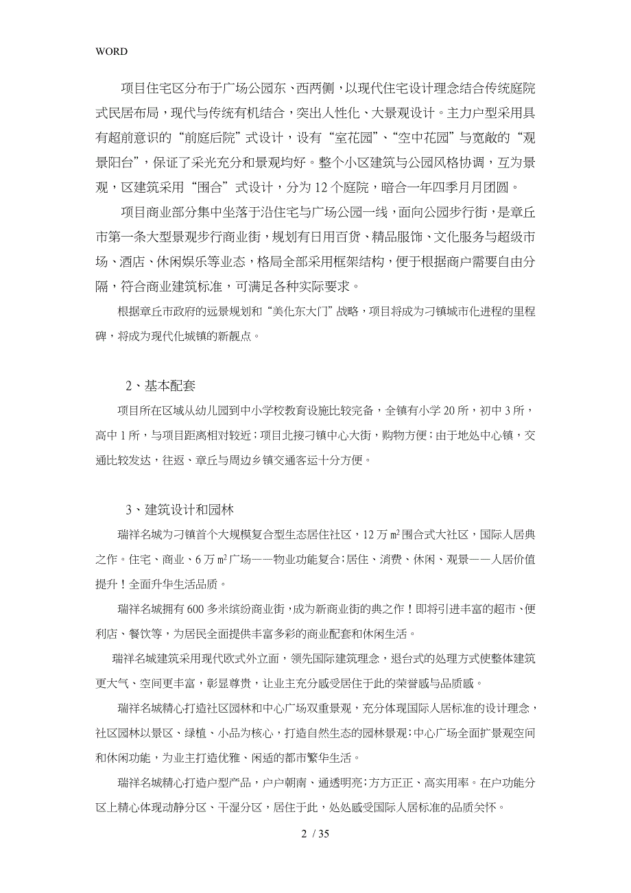 山东瑞祥名城项目销售执行方案_第2页