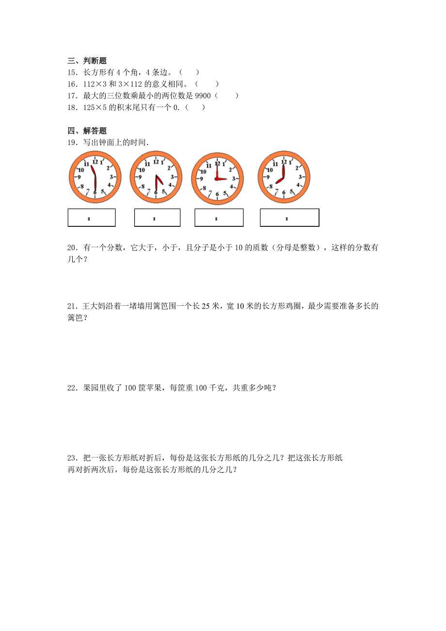 三年级数学上学期期末测试二 新人教版_第2页