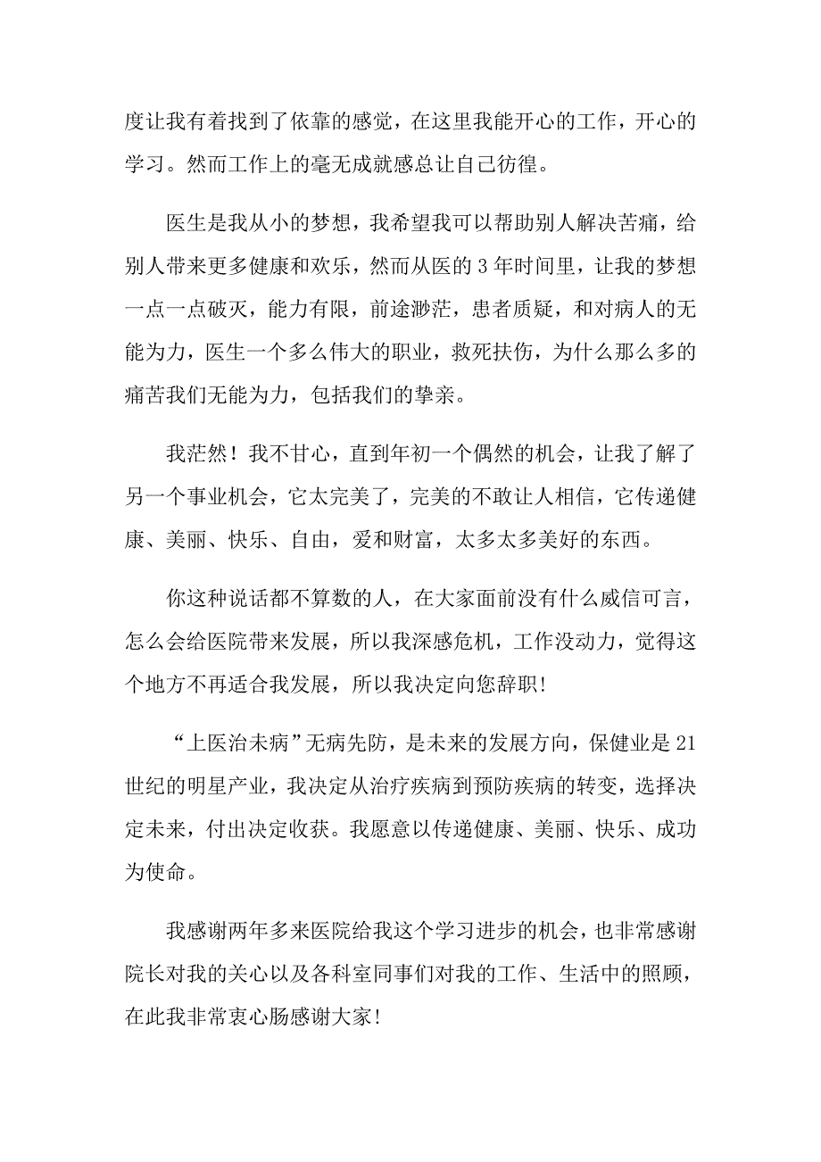 2022医院医生辞职报告_第2页