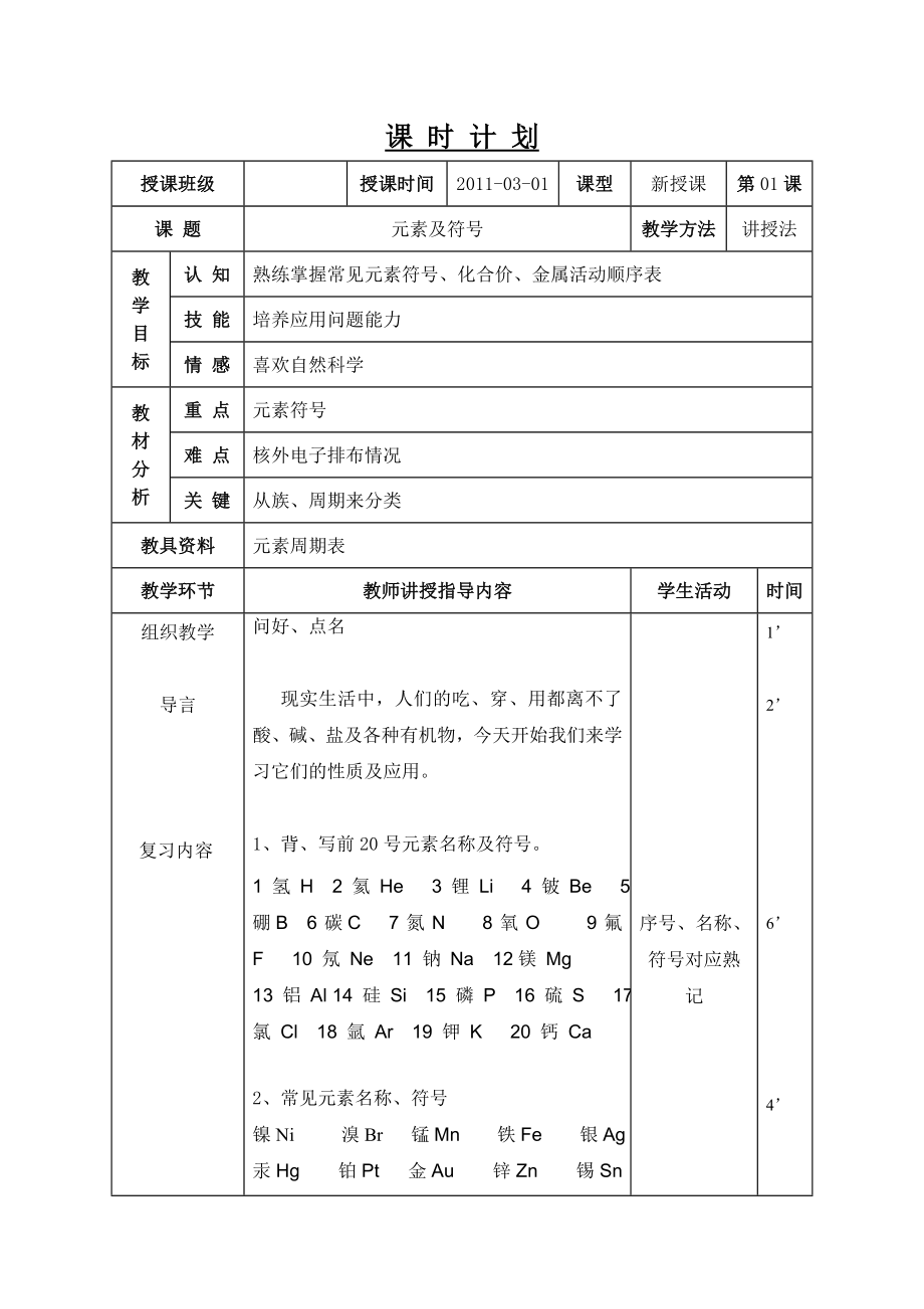 自然科学基础知识电子教案设计_第4页