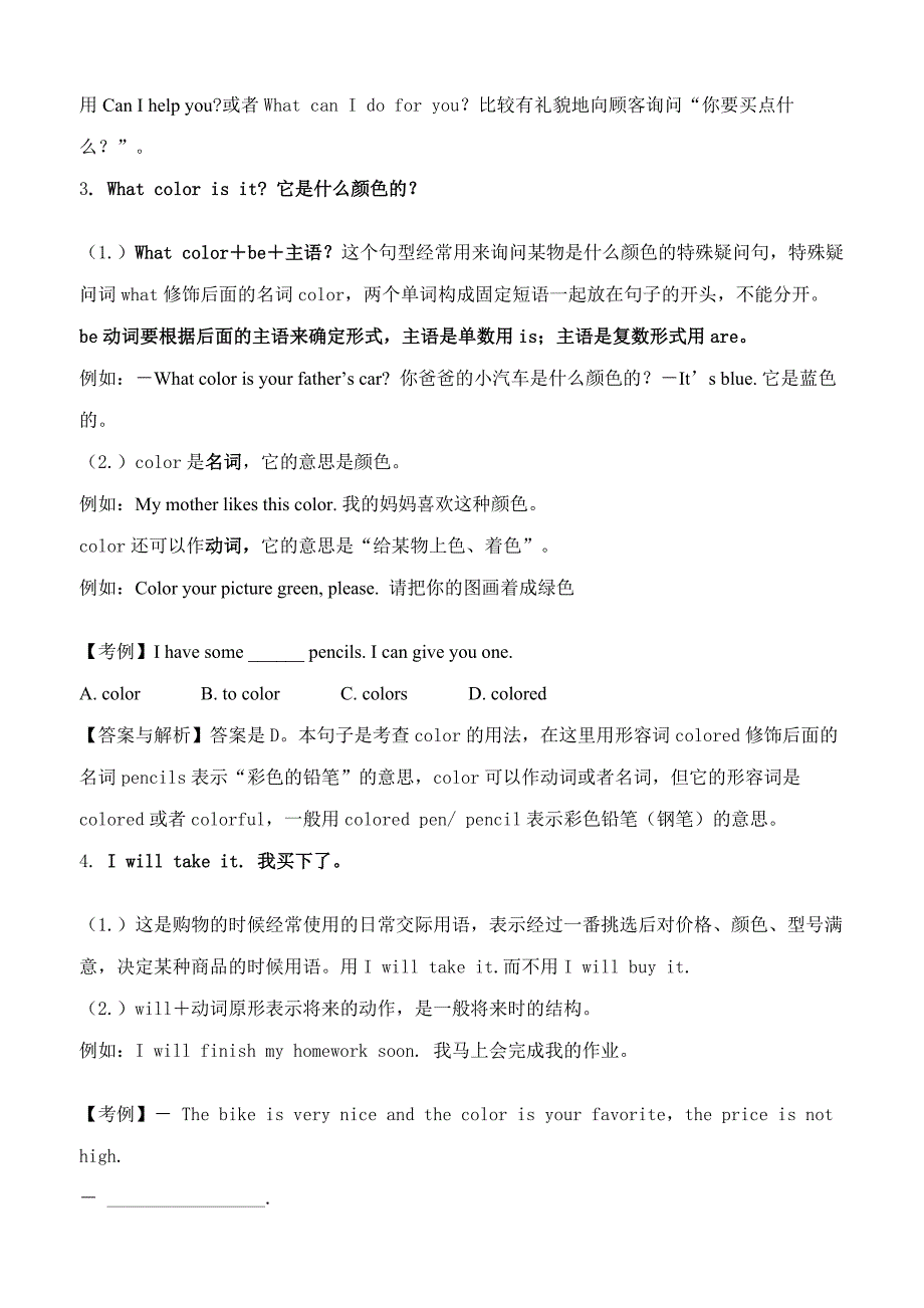 七年级上第七单元知识点讲解.doc_第3页