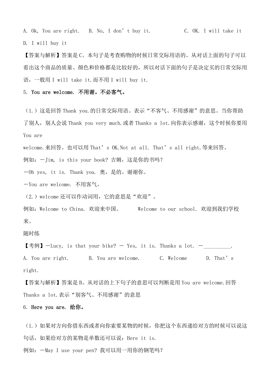 七年级上第七单元知识点讲解.doc_第4页