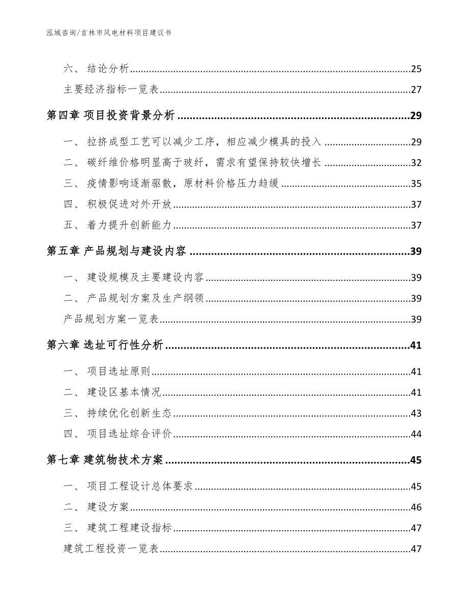 吉林市风电材料项目建议书【范文参考】_第3页