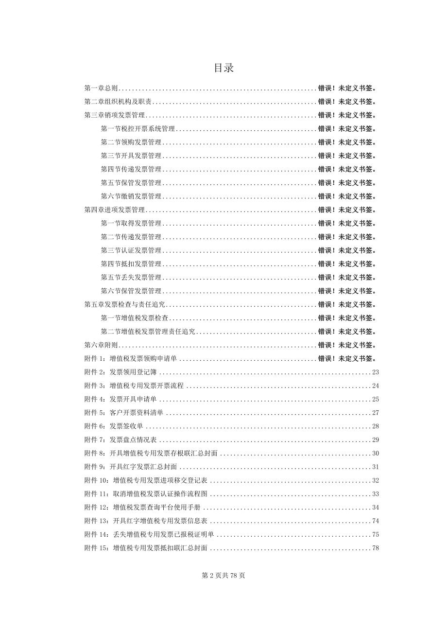 某股份有限公司增值税发票管理办法_第2页