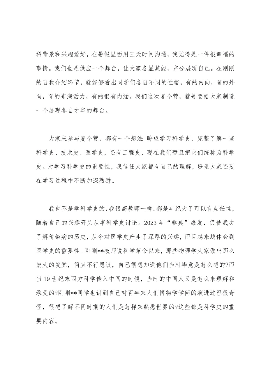 高校教师在2023年夏令营开幕式上的讲话范文1.docx_第2页