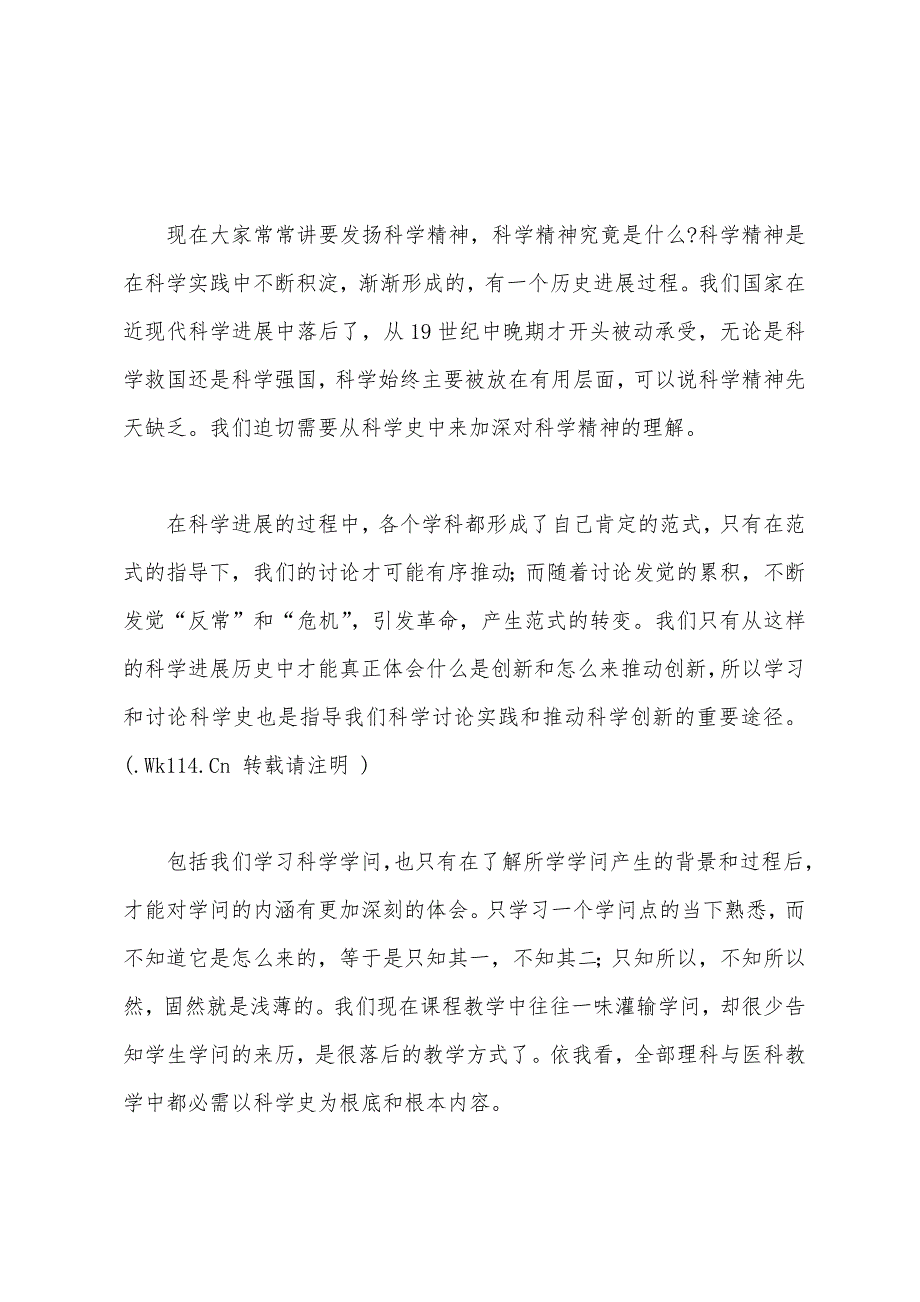 高校教师在2023年夏令营开幕式上的讲话范文1.docx_第3页