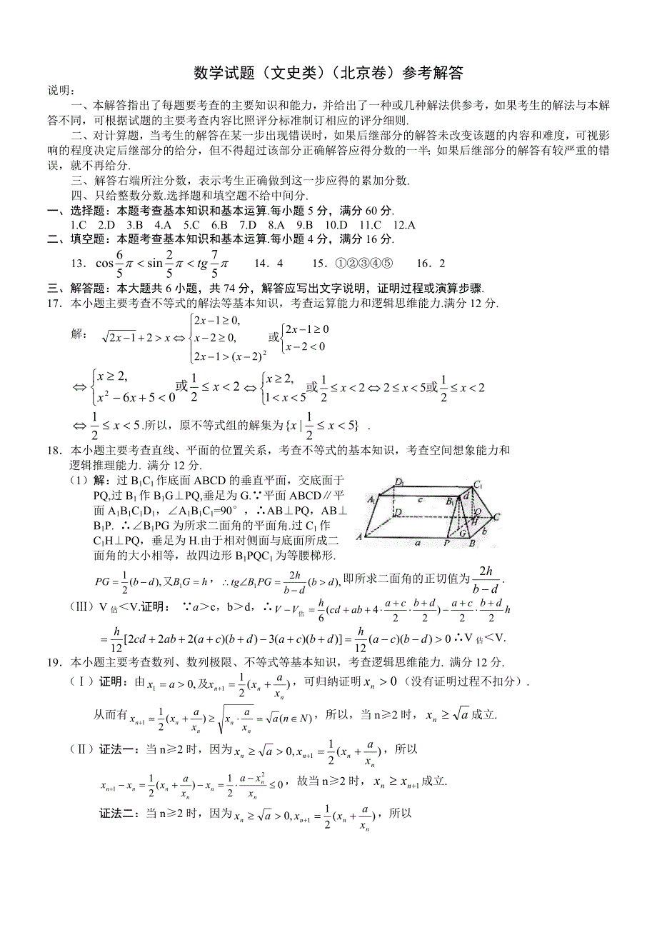 2002年高考数学试题(北京文)及答案-2002年高考数学试题_第4页