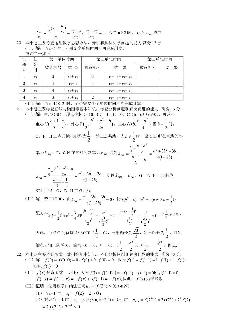 2002年高考数学试题(北京文)及答案-2002年高考数学试题_第5页