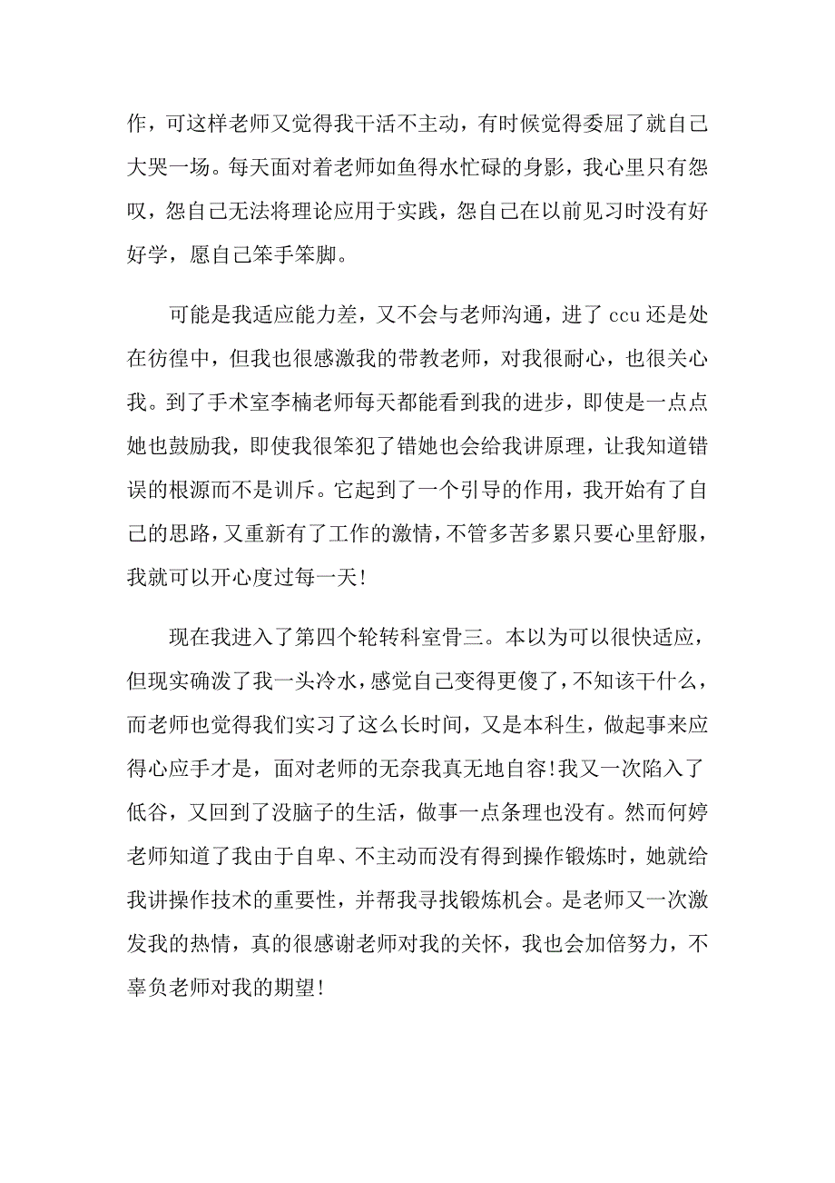 有关毕业实习心得体会模板合集5篇（精选）_第2页