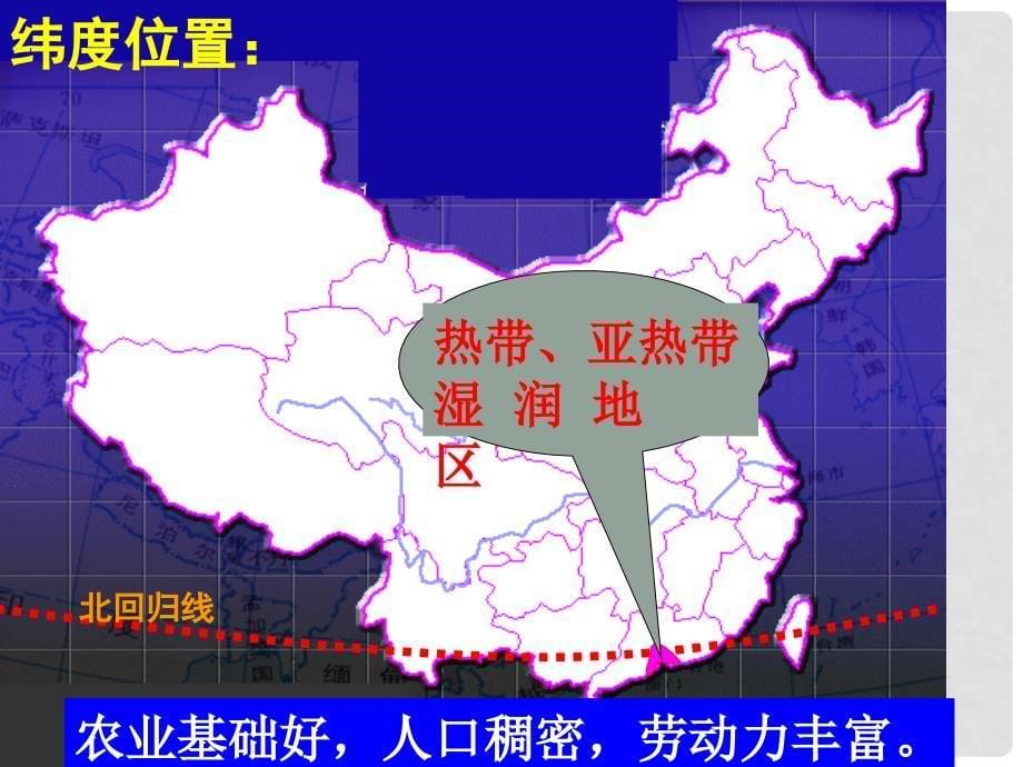 八年级地理下册 8.1《自然环境》课件 （新版）粤教版_第5页