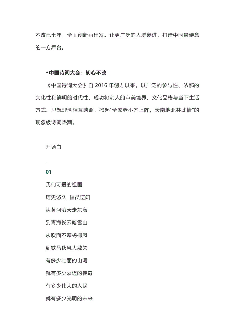 适合刷爆考场的《2022中国诗词大会》之人物、时评、开场白！_第4页