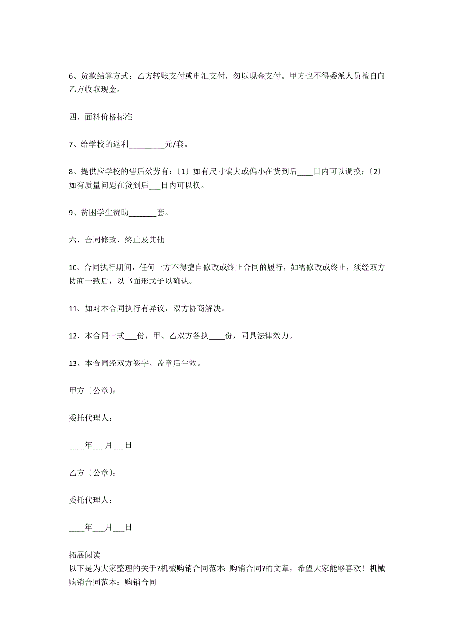 学校购销合同范本_第2页