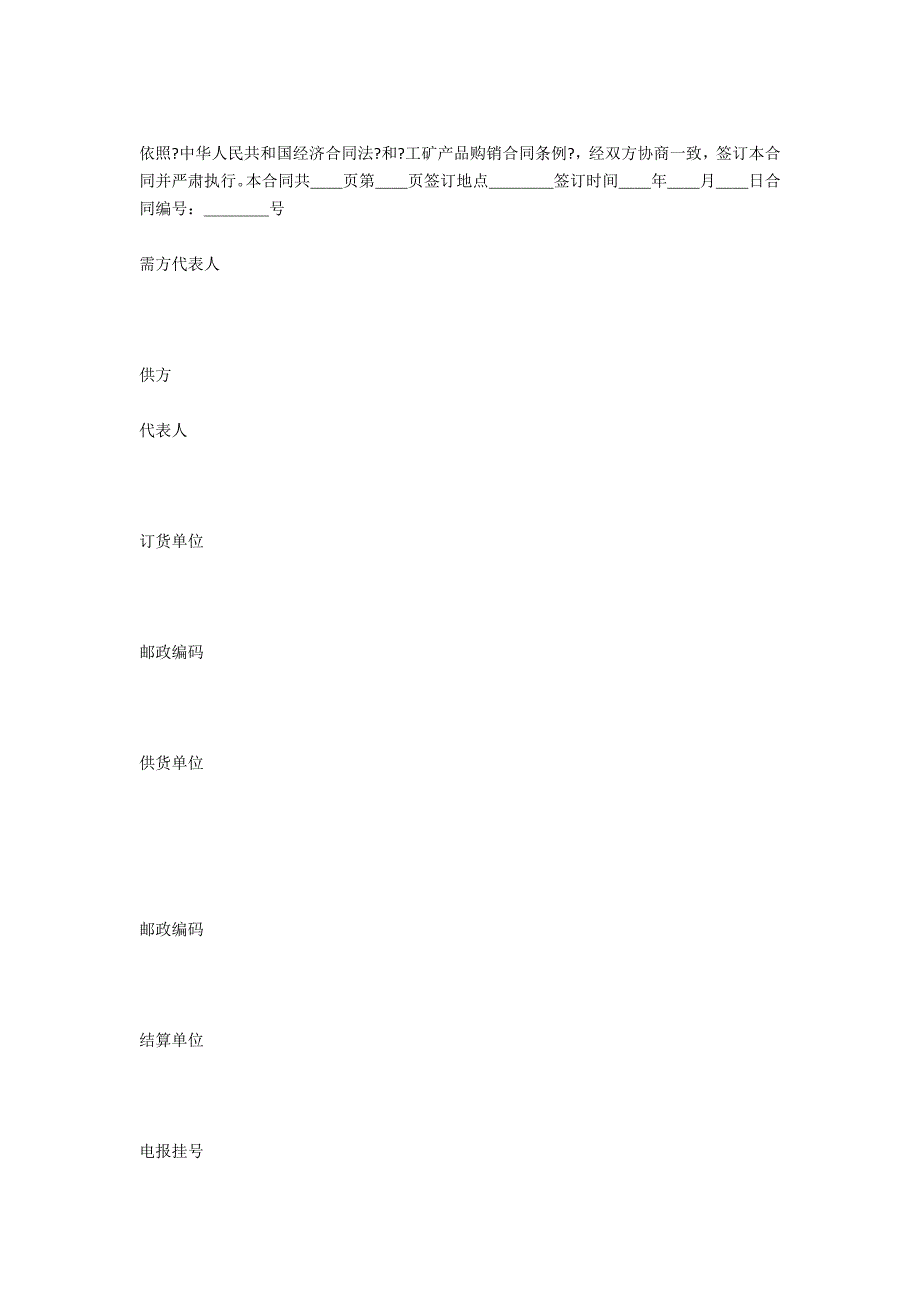 学校购销合同范本_第3页