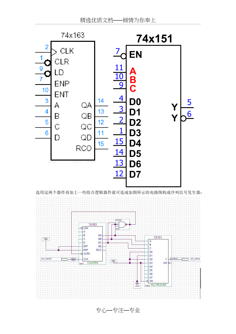 数字电路课程设计-1011序列发生器和检测器实现_第2页