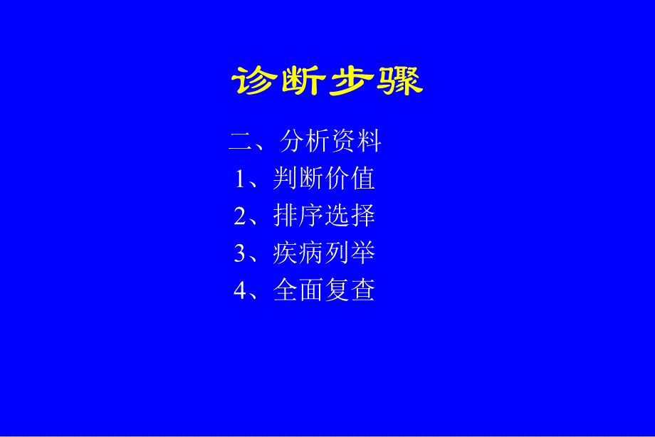 病史采集和体格检查课件_第4页