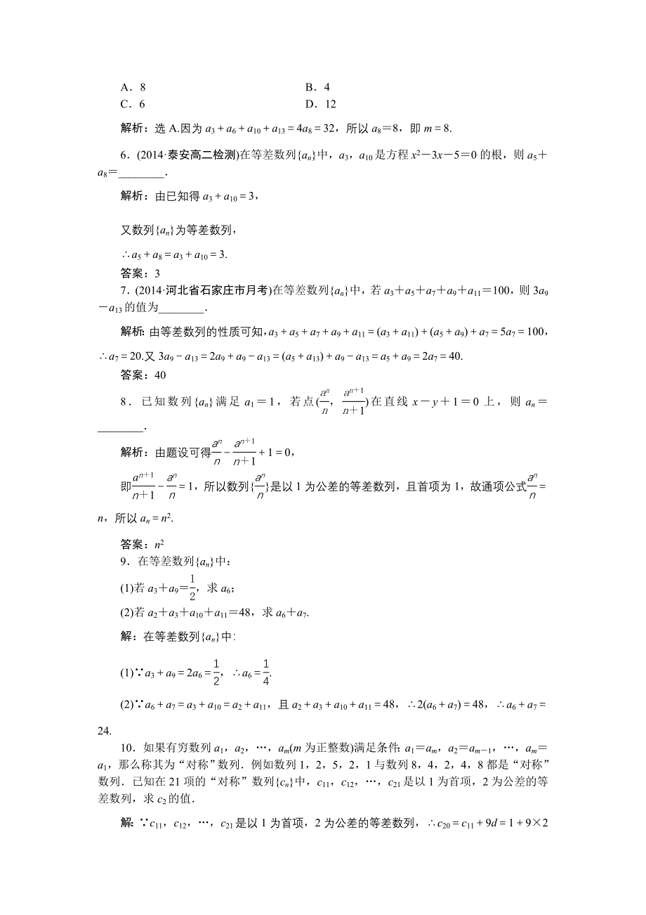 高中数学北师大版必修5 第一章2.1第二课时 等差数列的性质 作业 Word版含解析_第2页