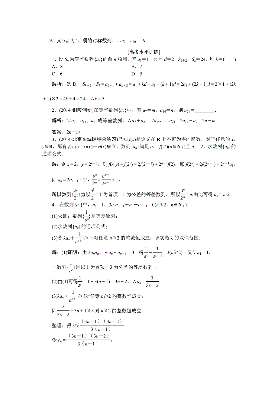 高中数学北师大版必修5 第一章2.1第二课时 等差数列的性质 作业 Word版含解析_第3页