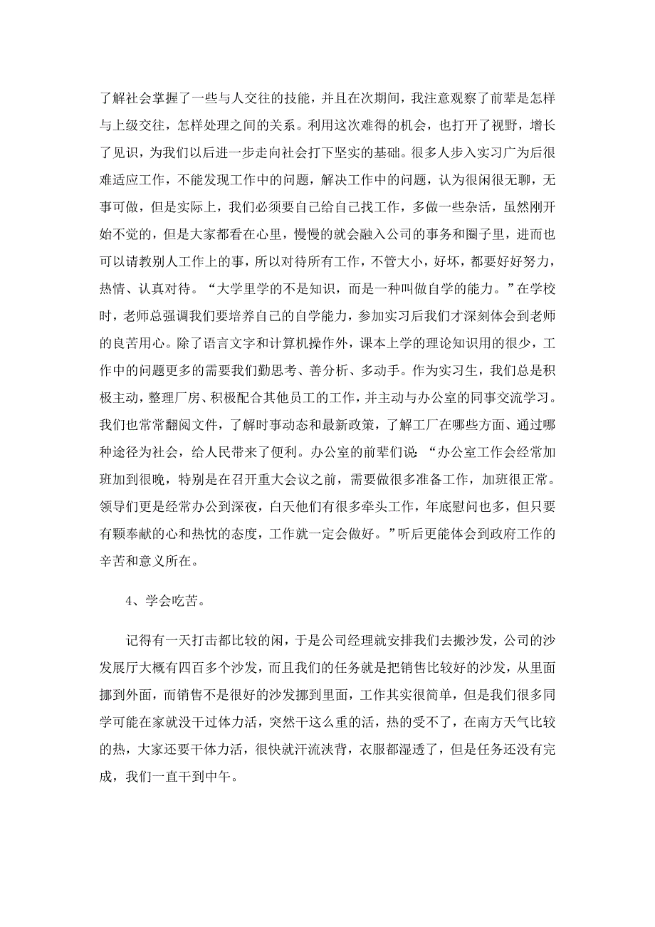 2022个人实习报告通用版5篇_第4页