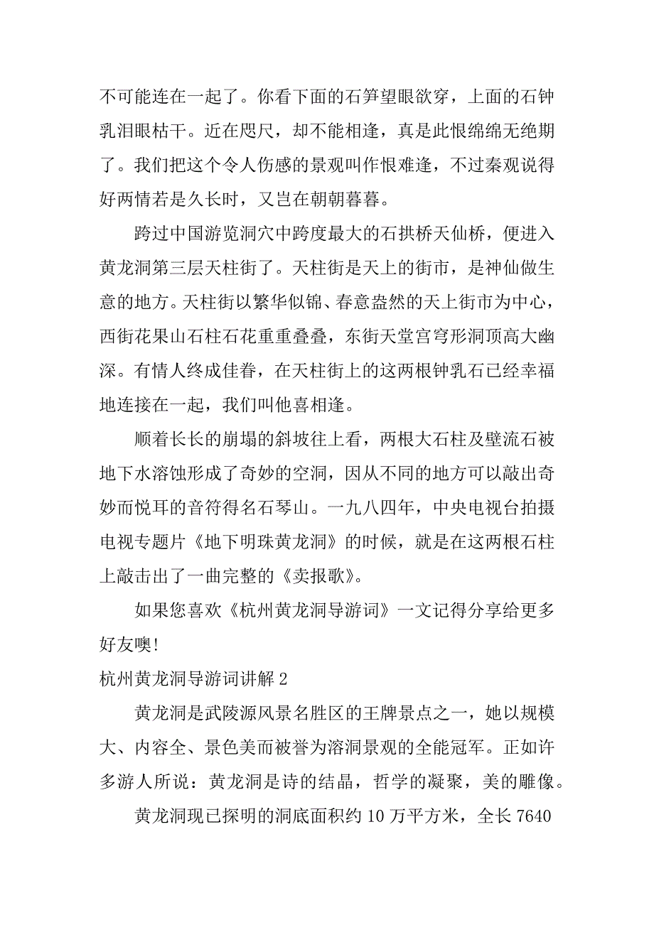 杭州黄龙洞导游词讲解3篇黄仙洞导游词_第2页