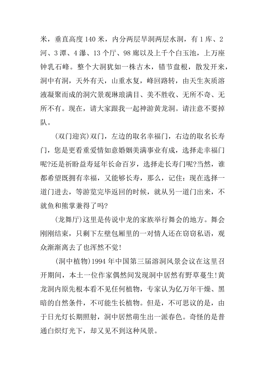 杭州黄龙洞导游词讲解3篇黄仙洞导游词_第3页