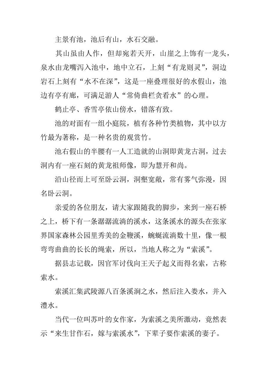 杭州黄龙洞导游词讲解3篇黄仙洞导游词_第5页