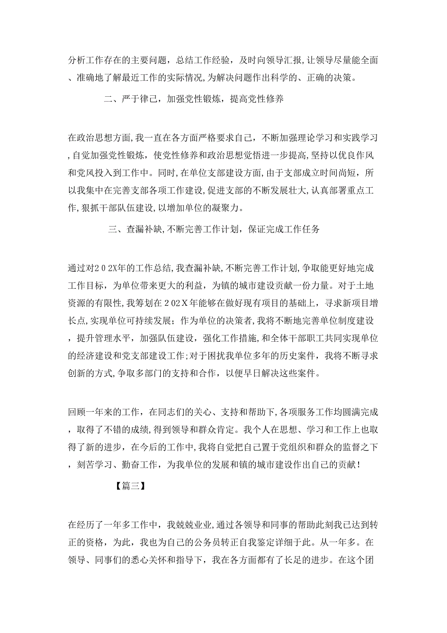 事业单位个人年终工作总结800字_第3页